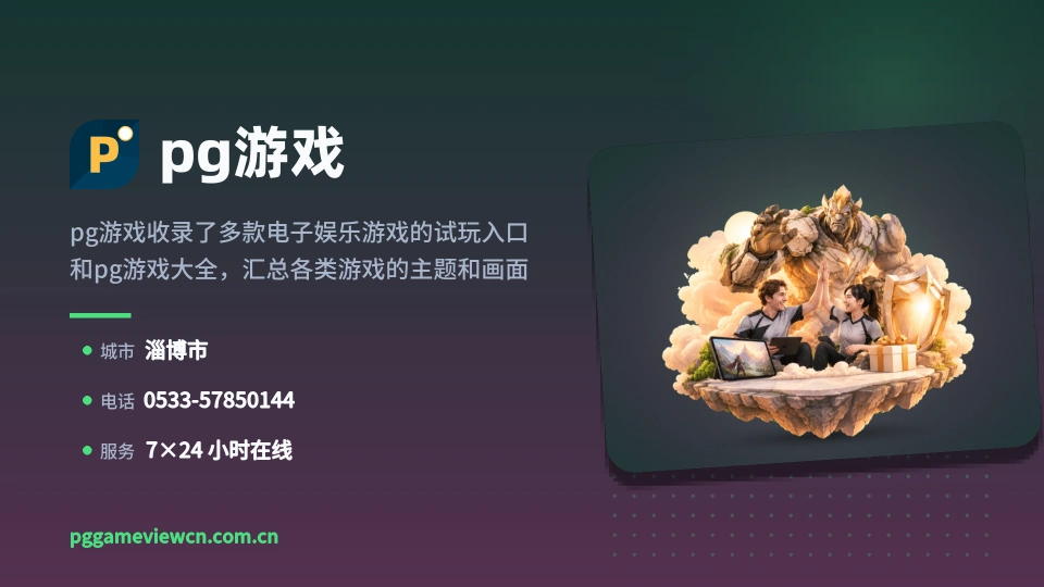 关于pg游戏
