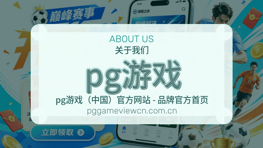 关于pg游戏
